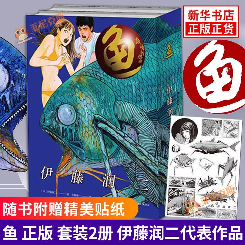 可选 正版地狱星+鱼+旋涡+伊藤润二短篇精选集 漩涡伊藤润二全集 鱼 全二册 伊藤润二