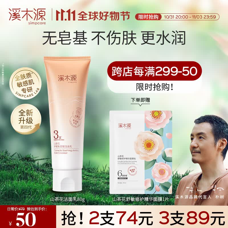 溪木源山茶花舒缓洁面乳敏感肌温和深层清洁洗面奶男女不假滑不紧绷 80g怎么看?