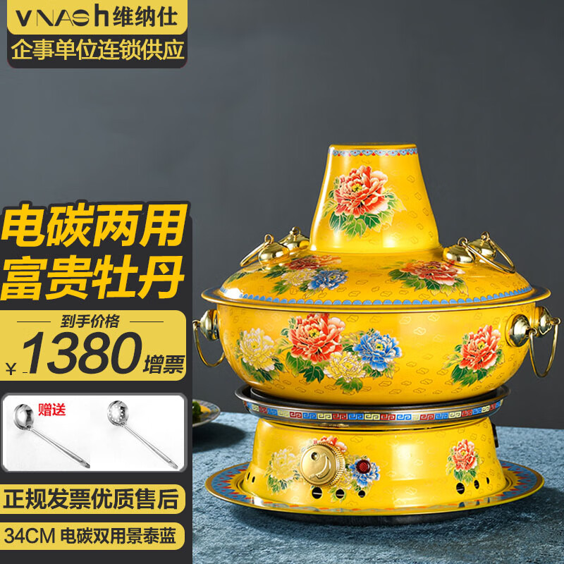 维纳仕 景泰蓝铜火锅 电炭两用火锅 纯铜加厚多功能电火锅正宗老北京