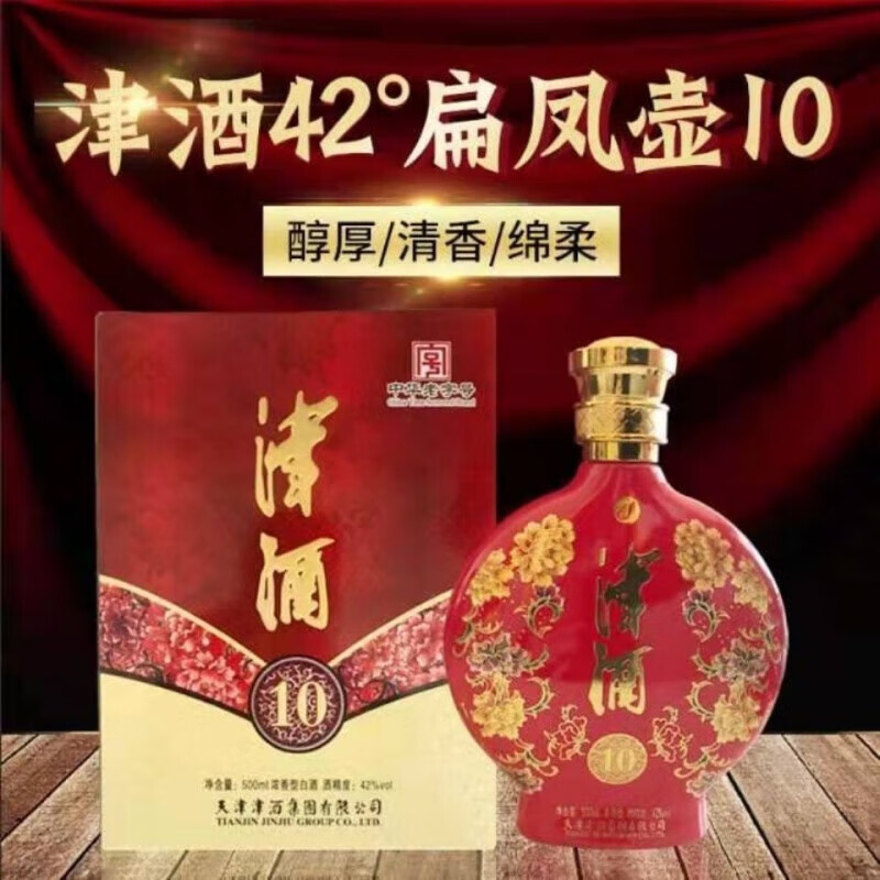 tlxt浏阳河津酒十年花津扁凤壶料酒42度500ml天津特产 2箱12瓶