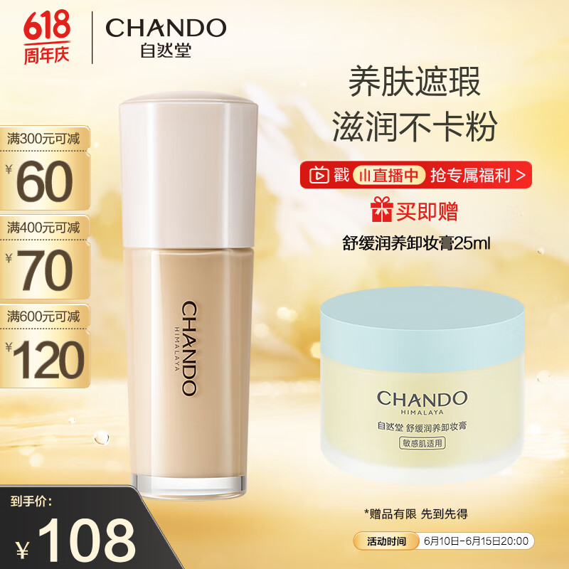 自然堂（CHANDO）感光无瑕持妆粉底液(干皮)#B01喨白色30mL 养肤持妆打底