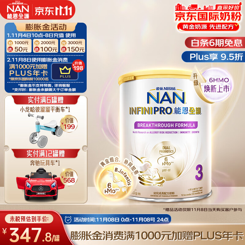 雀巢（Nestle）能恩全护适度水解低敏6HMO益生菌婴幼儿奶粉3段(12-36个月)800g高性价比高么？