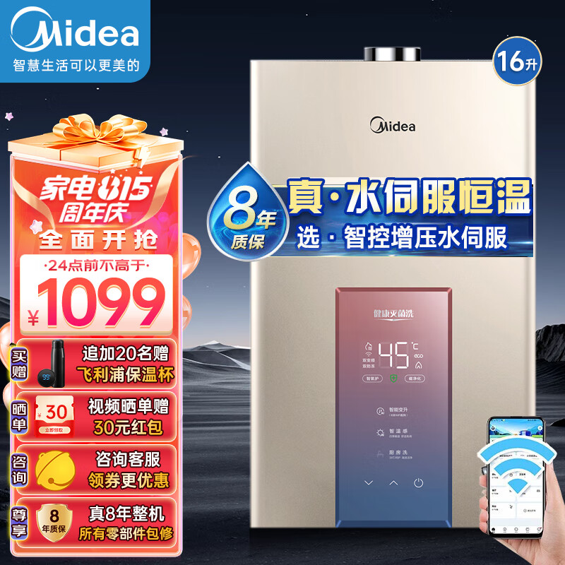 美的（Midea）燃气热水器天然气水伺服四季恒温沐浴增压智控磁净化健康洗ECO智慧节能  天然气 16升 【炫彩大屏MK3】怎么样,好用不?