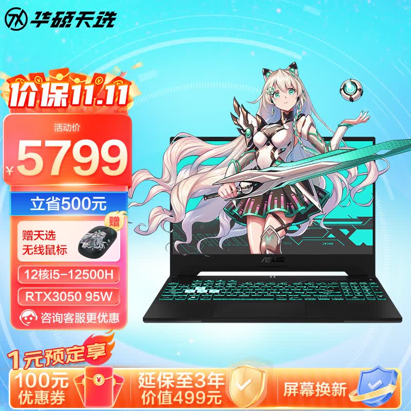 华硕天选3 15.6英寸高性能游戏本笔记本电脑 光追独显 12核i5-12500H RTX3050 日蚀灰 16G 512G高速固态 144Hz高色域屏高性价比高么？