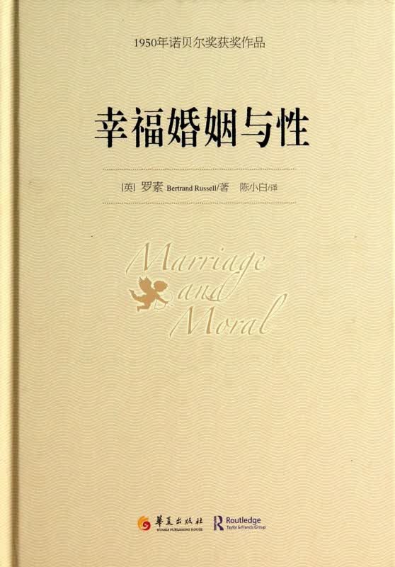 幸福婚姻与性(精)