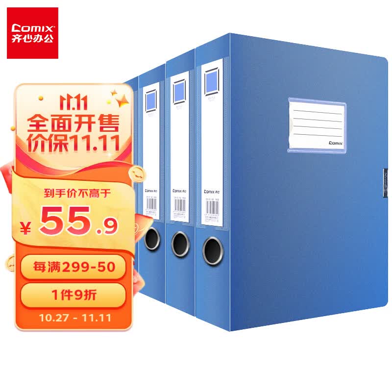 齐心(Comix)10只a4档案盒55mm文件盒收纳塑料资料盒 办公用品 蓝色EA1002-10怎么样,好用不?