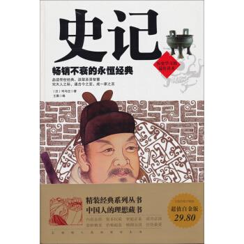 史记