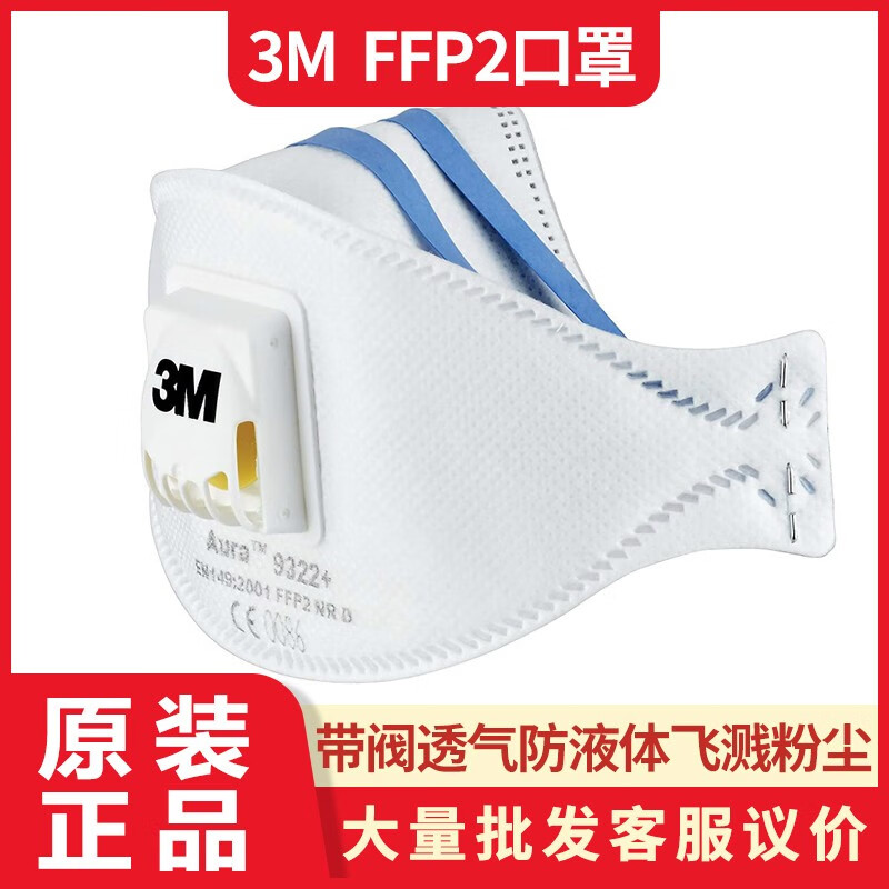 3m9322a ffp2带阀透气颗粒物防尘口罩防雾霾骑行成人 3m9322a ffp2