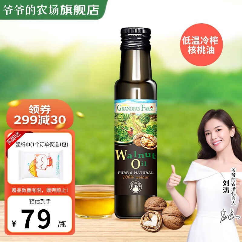 爷爷的农场法国进口营养添加油宝宝孕妇儿童热炒食用油 【宝宝第1口油】核桃油100ml 爷爷的农场高性价比高么？