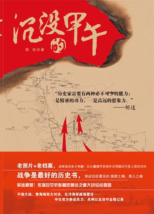 沉没的甲午