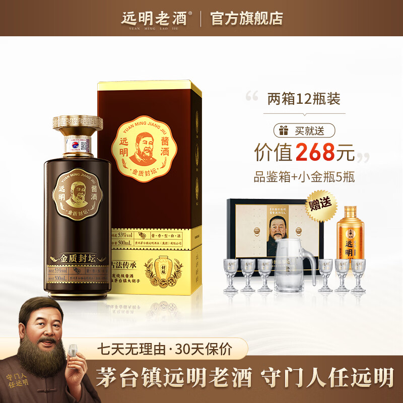 远明酱酒【金质封坛 纯粮酱香型白酒53度 贵州茅台镇酱香酒 金质封坛两箱12瓶怎么看?