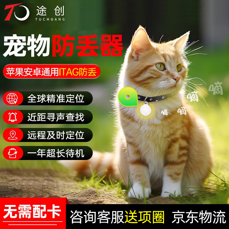 途创（TuChuang）途创宠物gps定位器追踪器狗狗猫咪运动跟踪器防丢器项圈 【布偶长续航】精准定位+项圈