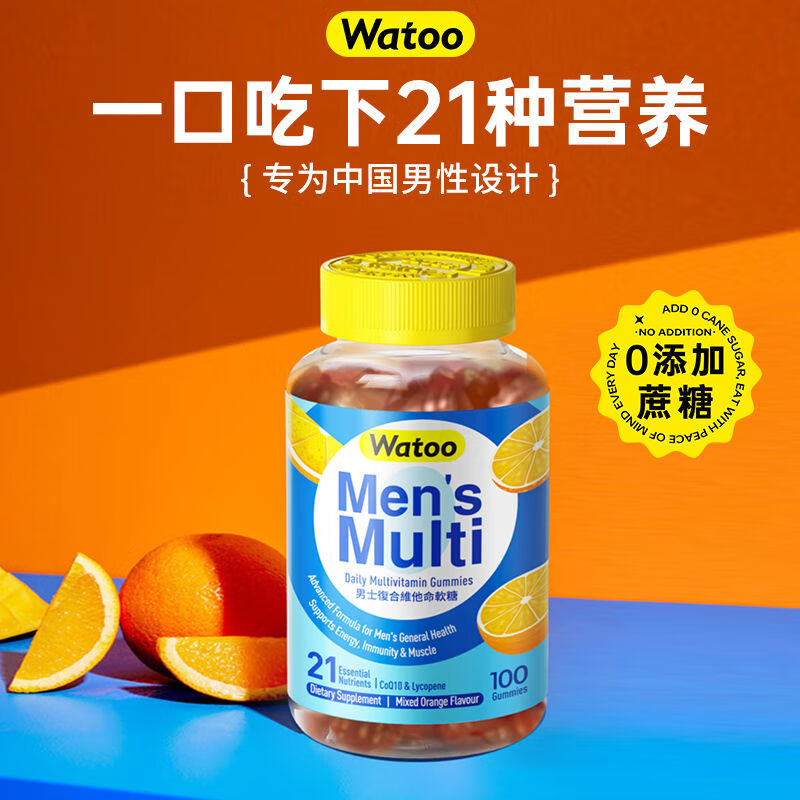 Watoo男士复合维生素软糖100粒维生素e维生素B族vd维c锌硒增强免疫精力 【活力补给】男士复合维生素软糖