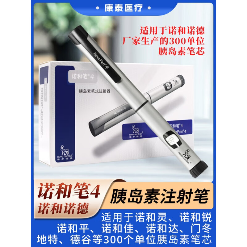 时笙诺和笔4诺和灵r胰岛素注射笔诺和锐30r门冬 30r门冬