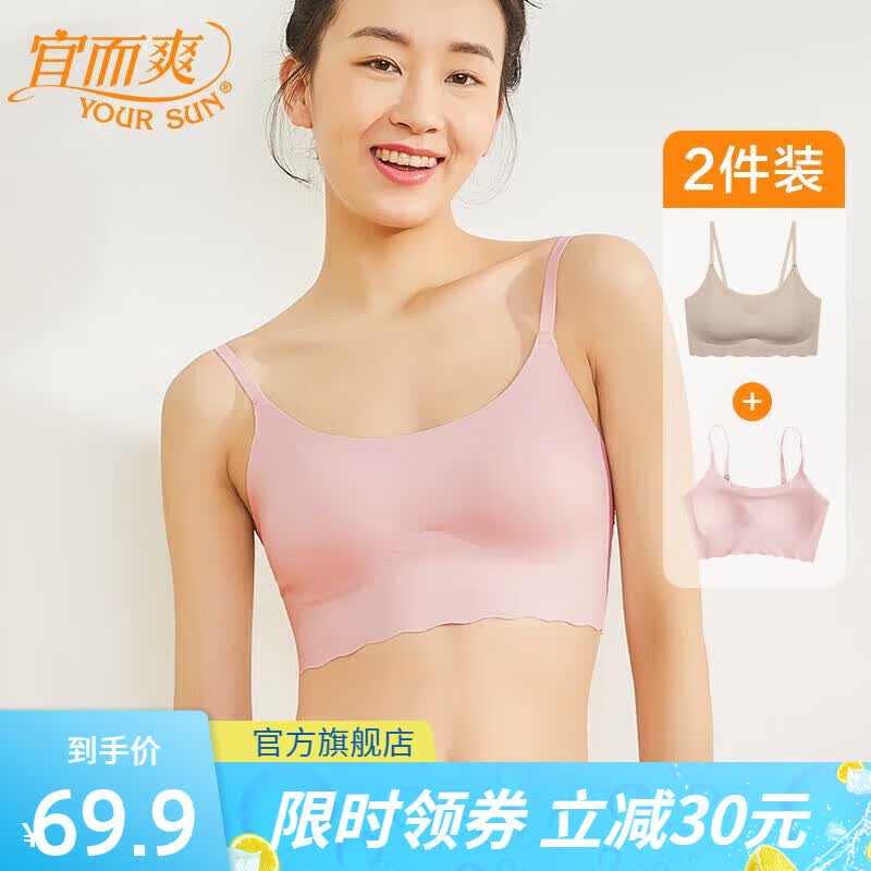 宜而爽2件装一片式无钢圈文胸薄款运动文胸聚拢背心式胸罩无痕内衣女士 细带款 肤色+裸粉 80/B(XL)使用感如何?