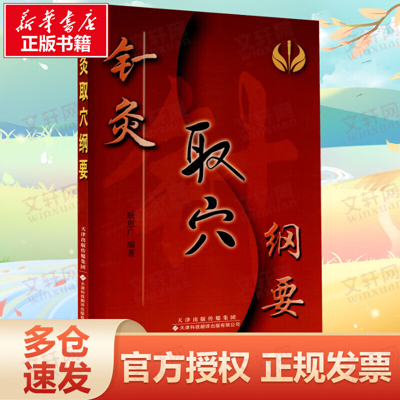 针灸取穴纲要