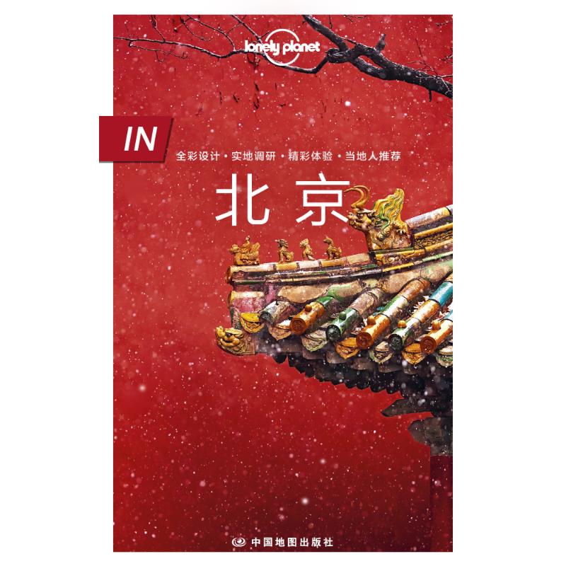 LonelyPlanet旅行指南系列-·北京