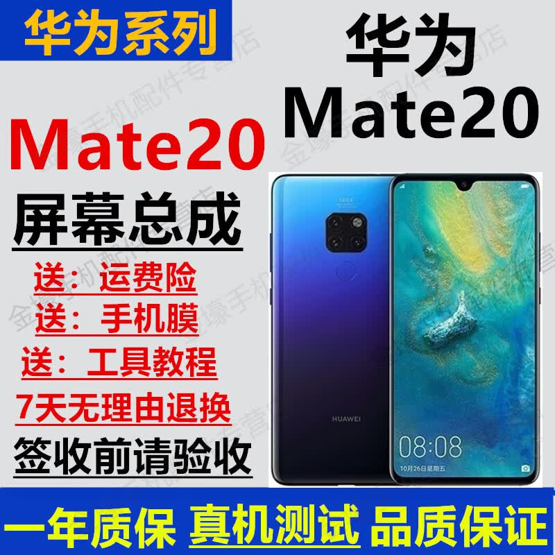 华为mate20 mate20pro mate20x屏幕总成mate20保时捷触摸液晶内外屏佳维若 Mate20屏幕【加框-极光色】纯原LG物料原尺寸怎么看?