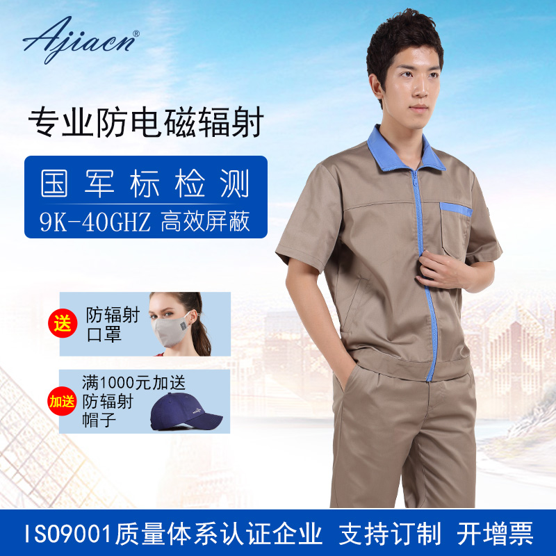 ajiacn爱家防辐射服防辐射工作服短袖防辐射套装夹克款防辐射工装AJ820 金属纤维 定制