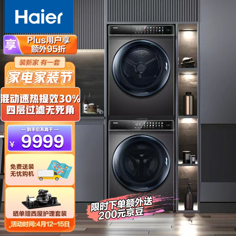 海尔（Haier）洗烘套装 10Kg滚筒洗衣机全自动+10Kg热泵烘干机家用除菌 EG100MATE8SU1+EHG100FMATE8SU1