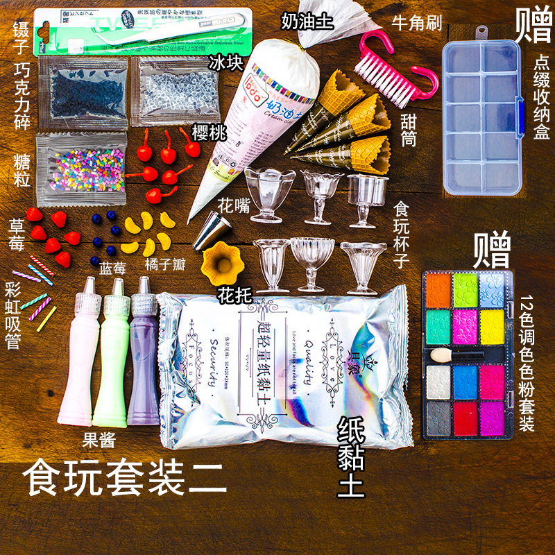 diy仿真超輕紙粘土黏土奶油粘土果醬食玩套裝福箱的 食玩套裝二