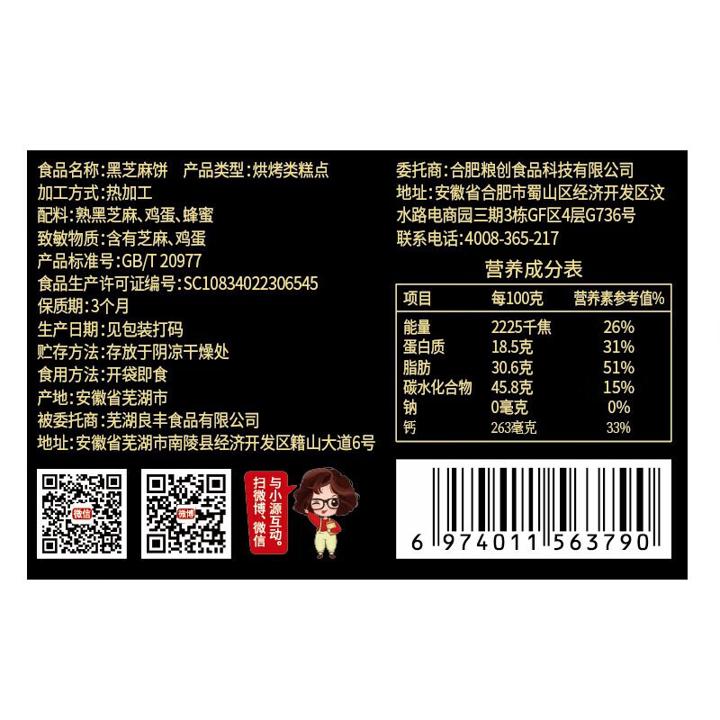 味滋源黑芝麻饼 食品孕妇儿童老人休闲营养零食小吃 黑芝麻饼 300g/箱 3箱