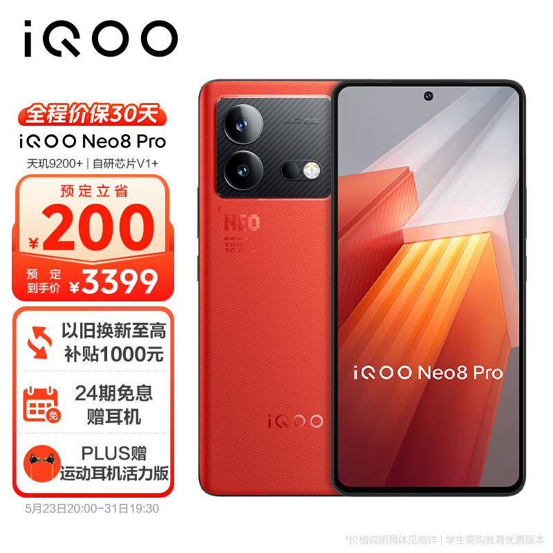 vivo iQOO Neo8 Pro 16GB+512GB 赛点 天玑9200+ 自研芯片V1+ 120W超快闪充 144Hz高刷 5G游戏电竞性能手机