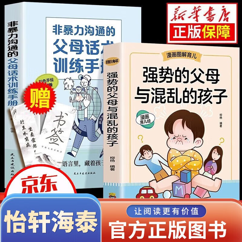 【抖音同款】父母是孩子的引领者 引导者读懂孩子引领家庭教育父母育儿 爸爸妈妈读的枕边亲子书必读正版的语言温柔教养正面管教推荐儿童青春期男孩女孩的书42天成为小学霸 【单册】父母是孩子的引领者 全2册：