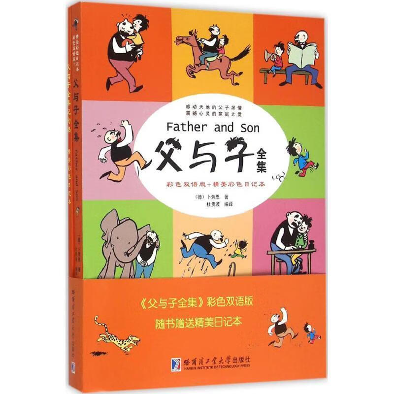 父与子全集