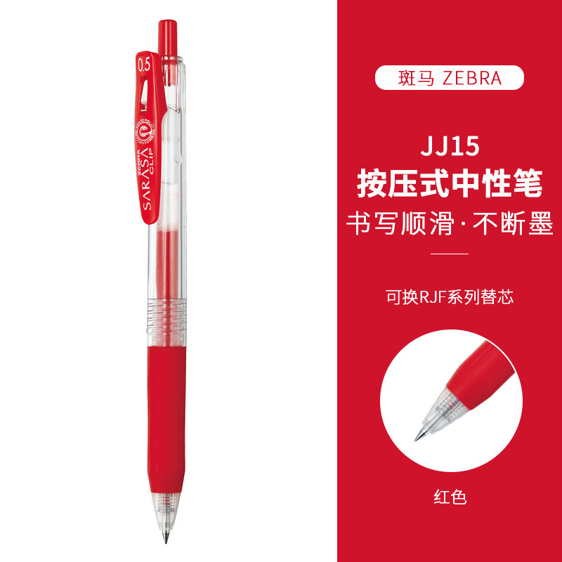 ����ZEBRA ˮ��  JJ15���Ա� SARASA��ɫϵ���Ų�ɫ����ˮ�� 0.5mmǩ�ֱ� ��ɫ 1֧