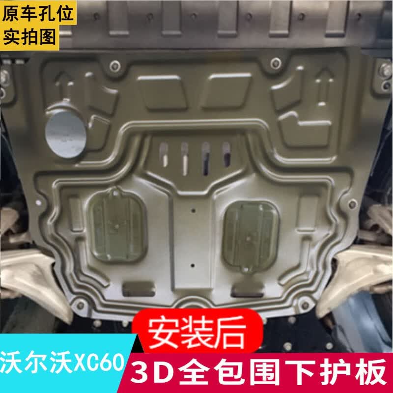 睿卡适用2024款沃尔沃XC60发动机下护板11年原厂XC60全包围底盘防护板 20-24款沃尔沃XC60【镁铝合金】怎么样,好用不?