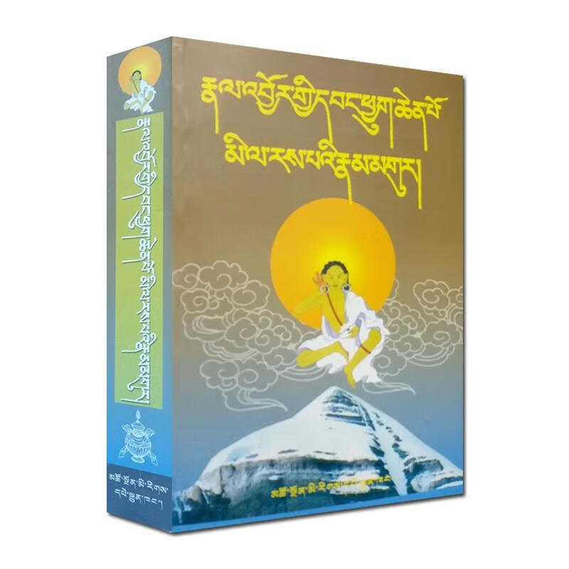 米拉日巴传及道歌【正版书籍,畅读优品】