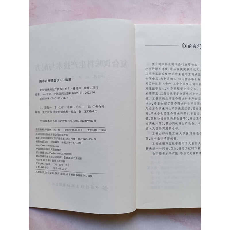 复合调味料生产技术与配方 复合调味料生产基本理论 固态复合调味料通用生产工艺 液态复合调味料通用生产工艺书籍