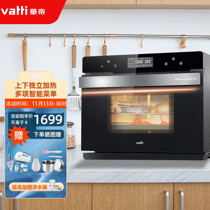 华帝（VATTI）蒸烤箱一体机 家用电蒸箱台式 智能大容量多功能蒸汽烤箱 ZK-30i6（30升）