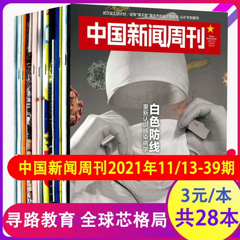 新闻周刊评论500字(新闻评论2021最新5篇)