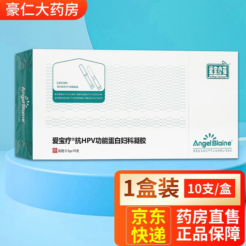 【药房直售】爱宝疗抗hpv功能蛋白妇科凝胶 3.5g*10支/盒tl 1盒装