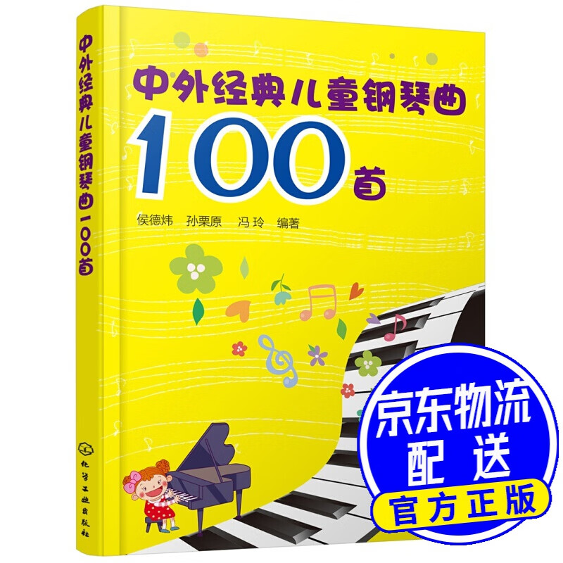中外经典儿童钢琴曲100首
