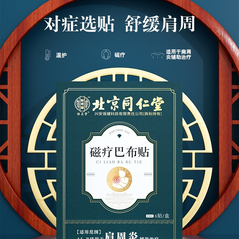 怡美堂磁疗巴布贴AL-B:价格历史、销量趋势一网打尽!