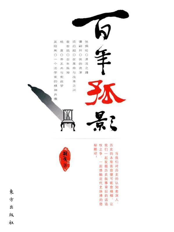 百年孤影