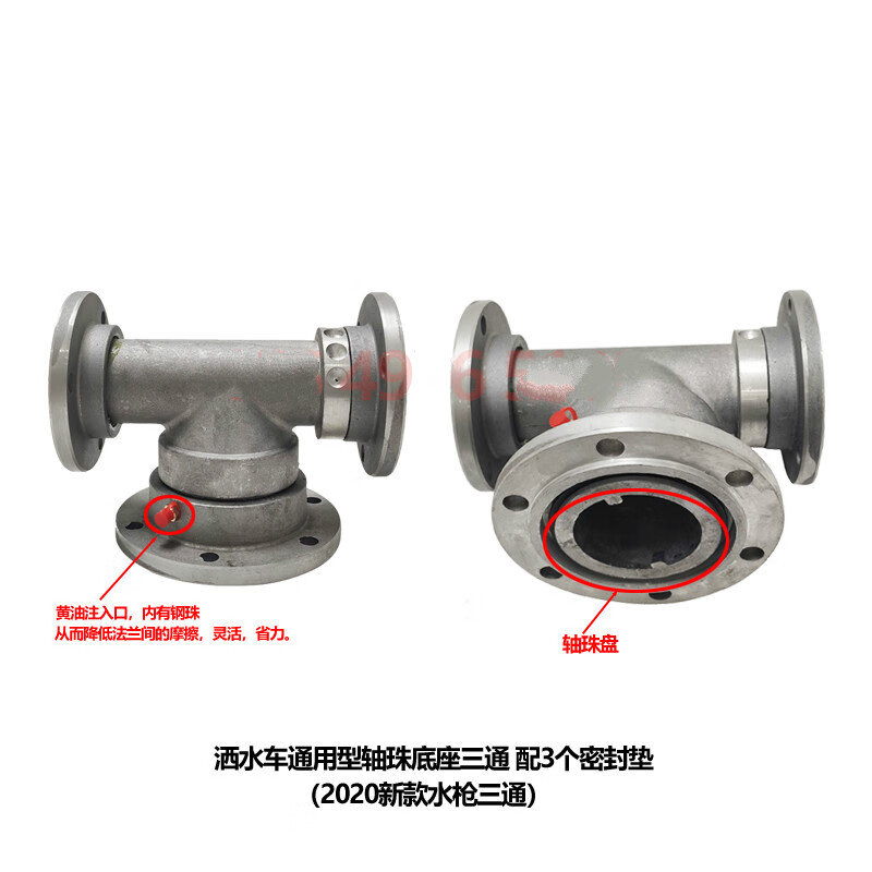 洒水车水枪底座三通配件360度旋转绿化高压水炮洒水喷头轴承底座 普通