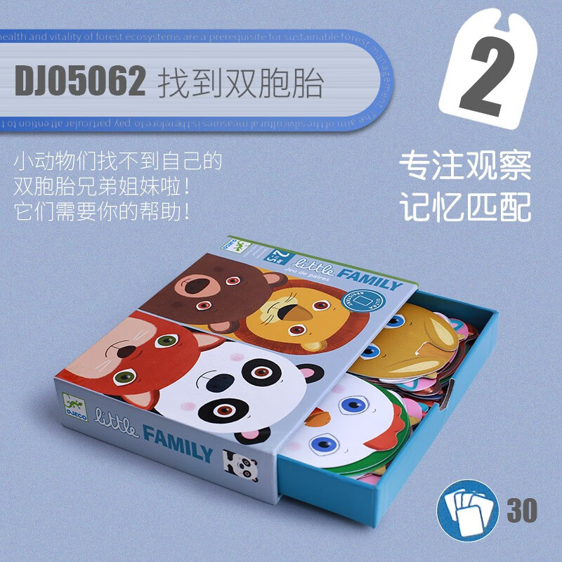 卡牌纸质低幼2-3岁桌面游戏观察力专注力亲子互动 一家人桌游dj05062