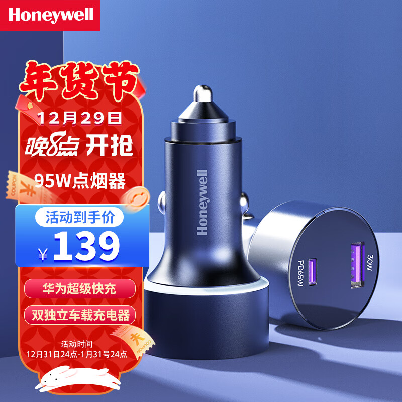 霍尼韦尔95W车载充电器快充 一拖二华为车载充电器苹果小米充电器充电头