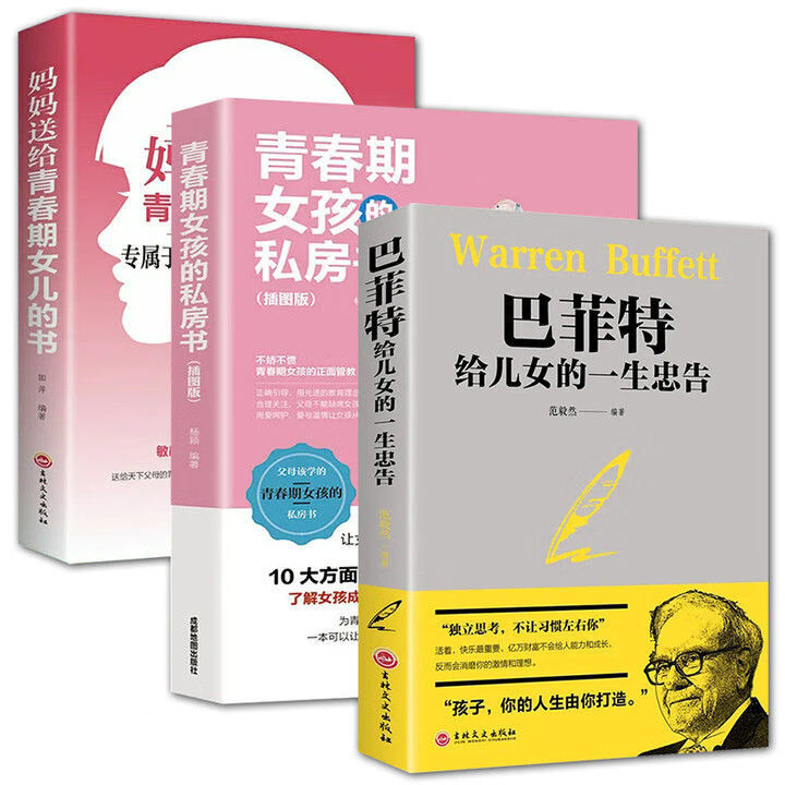 妈妈送给青春期儿子女儿的书女男孩的私房秘密书育儿家庭教育书籍 全3册 青春期女孩 如图