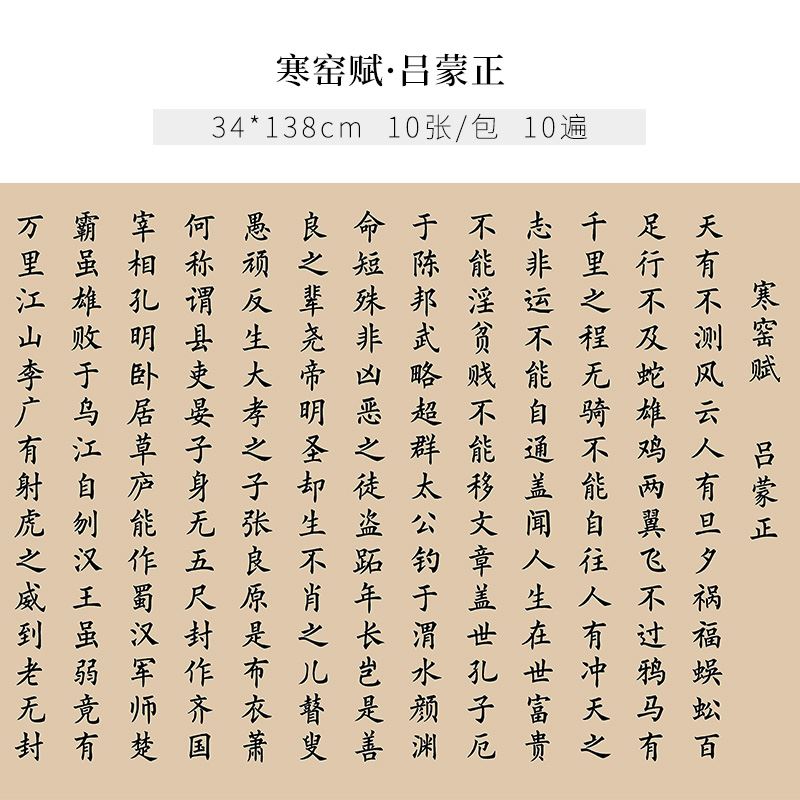 迦南歌基  吕蒙正寒窑赋全文小楷毛笔字帖破窑赋临摹宣纸钢笔式毛笔