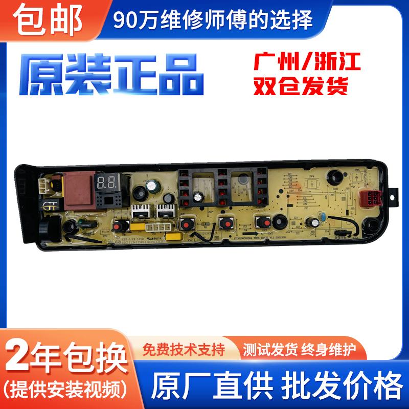雅迎美的洗衣机电脑板MB100-1210H MB80V33B 1818H主板电路板控制板 A款原装两年质保