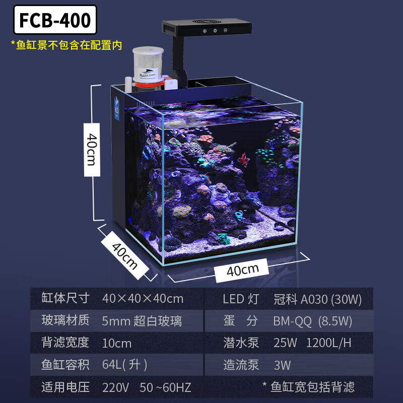 汇鳞鼎（HLD）超白海缸海水缸全套珊瑚小丑鱼缸方形背过滤SPS LPS背滤海水缸 FCB-400套缸