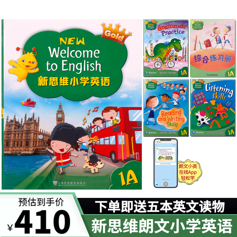 香港朗文新思维小学英语 国内版 new welcome to english 正版英语教材 新思维（1A课本+四本练习册）