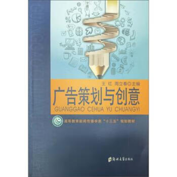 广告策划与创意【正版好书，下单速发】
