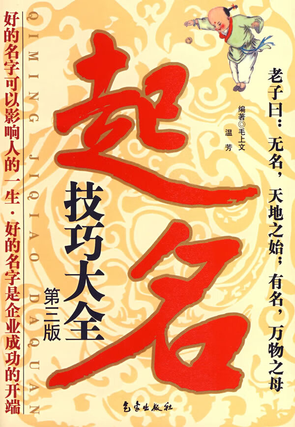 起名技巧大全(第3版)【特惠】