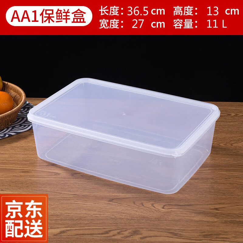 红铁普  食品级保鲜盒长方形塑料盒透明冰箱收纳密封盒食品大容量家用商 AA-1长方形【约11L】